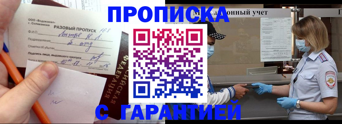 прописка штамп в Перми