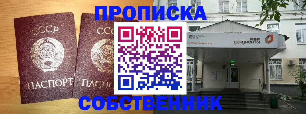 прописка законно в Перми