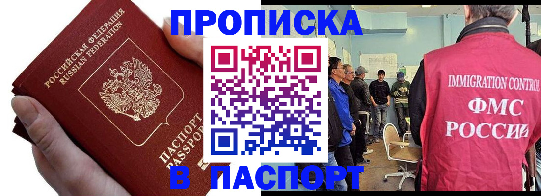 прописка паспорт в Перми